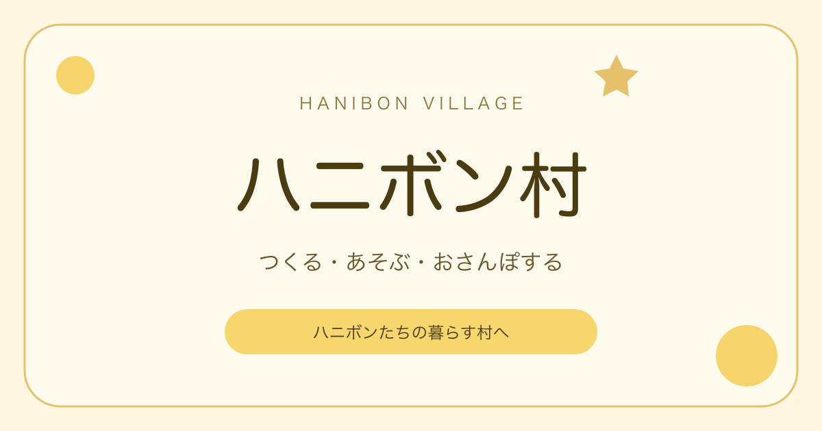 HANIBON CAFE（ハニボンカフェ）の外観